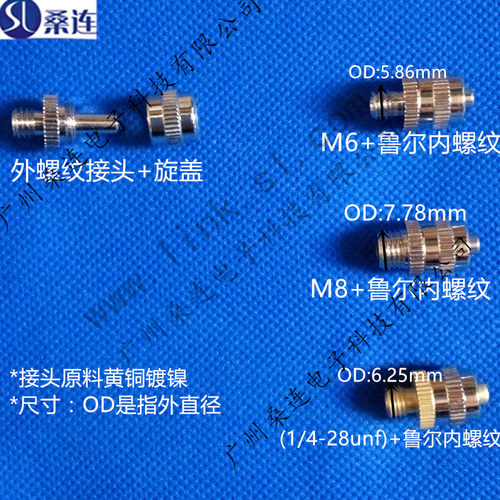 M6 M8 1/4-28UNF螺纹内螺纹鲁尔金属接头 点胶机 实验设备耗材
