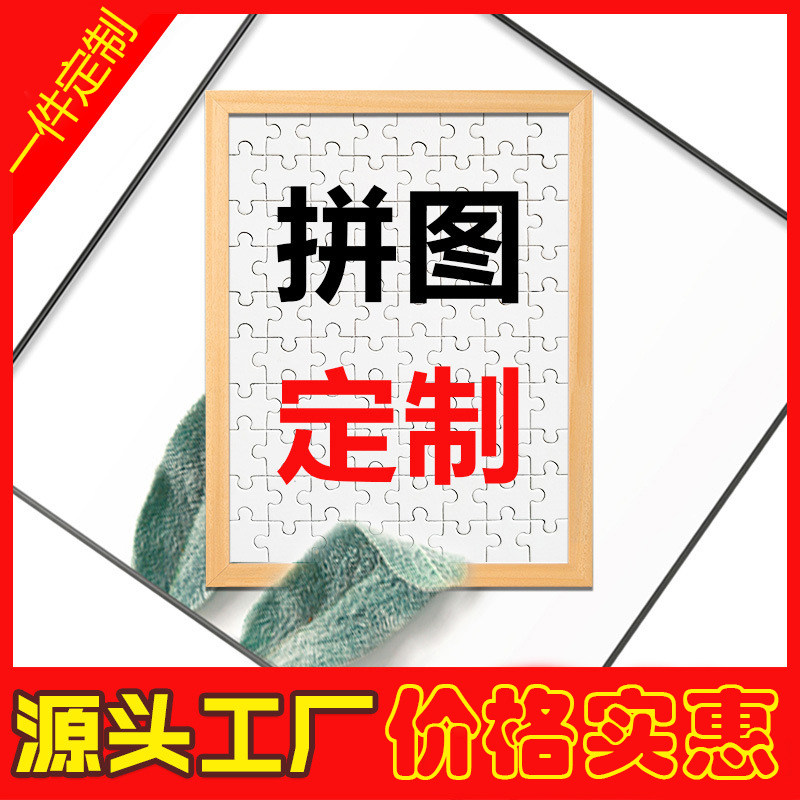 来图定制1000/500片木质拼图/拼板