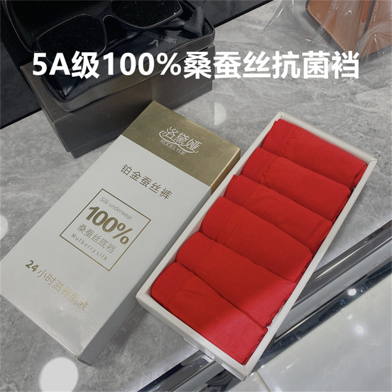 洛黛娅莫代尔内裤女本命年大红色