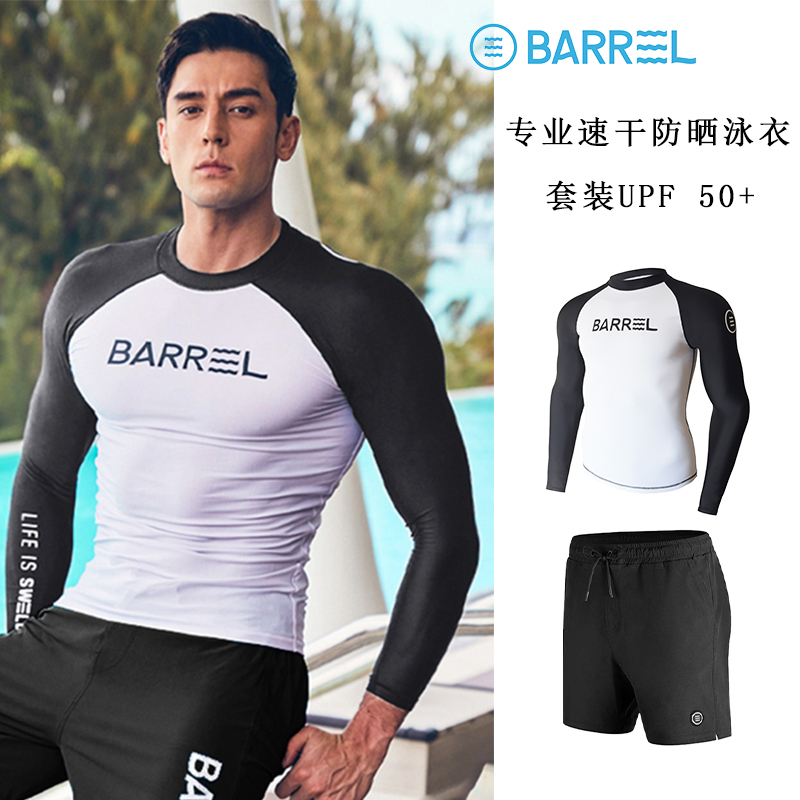 barrel泳衣男士冲浪服分体速干紧身潜水服长袖长裤直销水母浮潜服