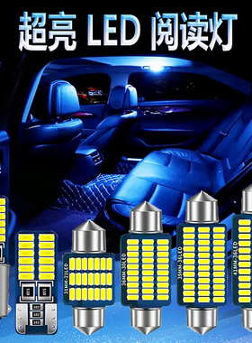 汽车阅读灯led车内灯t10双尖改装室内灯后备箱灯牌照小灯车内照明