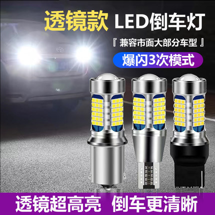 汽车倒车灯超亮led流氓灯改装爆闪倒车辅助灯泡后尾灯1156t15 t20