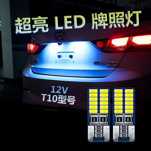 T10型号超亮LED汽车灯