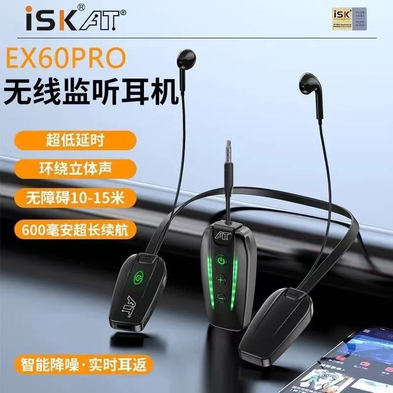 ISK无线监听耳机声卡直播专用主播户外网红蓝牙耳返挂脖正品通用图片