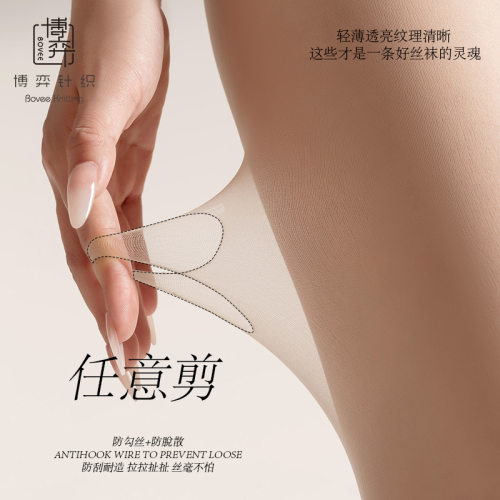 sk丝袜女薄款「柔纱」 超薄美肤袜防勾丝隐形袜四路任意剪连裤袜