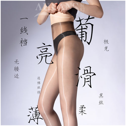 爱幻丝「葡」极光无腰边一线裆超薄丝袜葡0d性感油亮连裤袜女黑丝