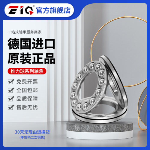 德国进口EIQ平面推力轴承53318 53319 53320 53322 53324 53326-U