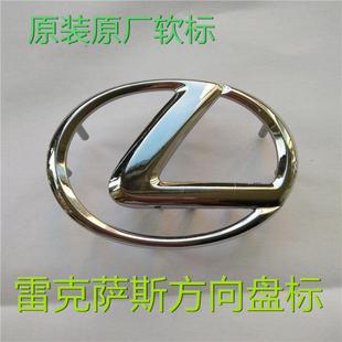 雷克萨斯12款 ES250凌志喇叭方向标志 CT200方向盘标is300 ES350