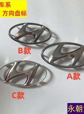 现代ix25瑞纳朗动方向盘标适用ix35悦动/途胜索纳塔8喇叭方向标志