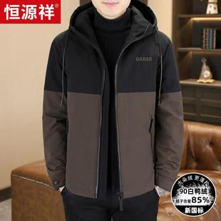 【新国标90绒】恒源祥轻薄款羽绒服男士冬季高级感石墨烯连帽外套