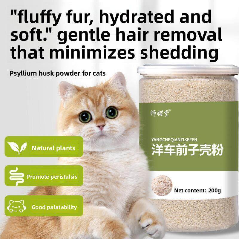 洋车前子壳粉猫咪圆苞车前原壳壳子猫用化毛烘焙羊前车子洋钱子壳