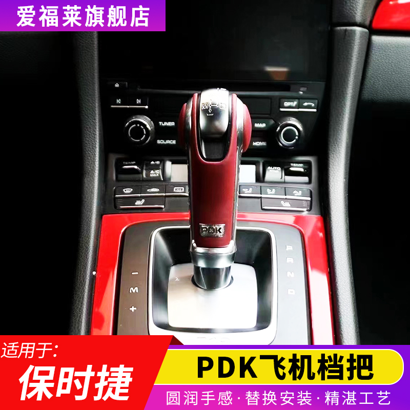 保时捷中控档把无损替换安装