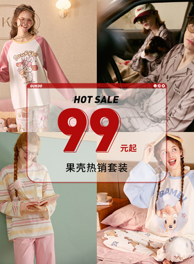 【清仓福利99起】果壳睡衣春秋款长袖睡衣男款女款可外穿家居服