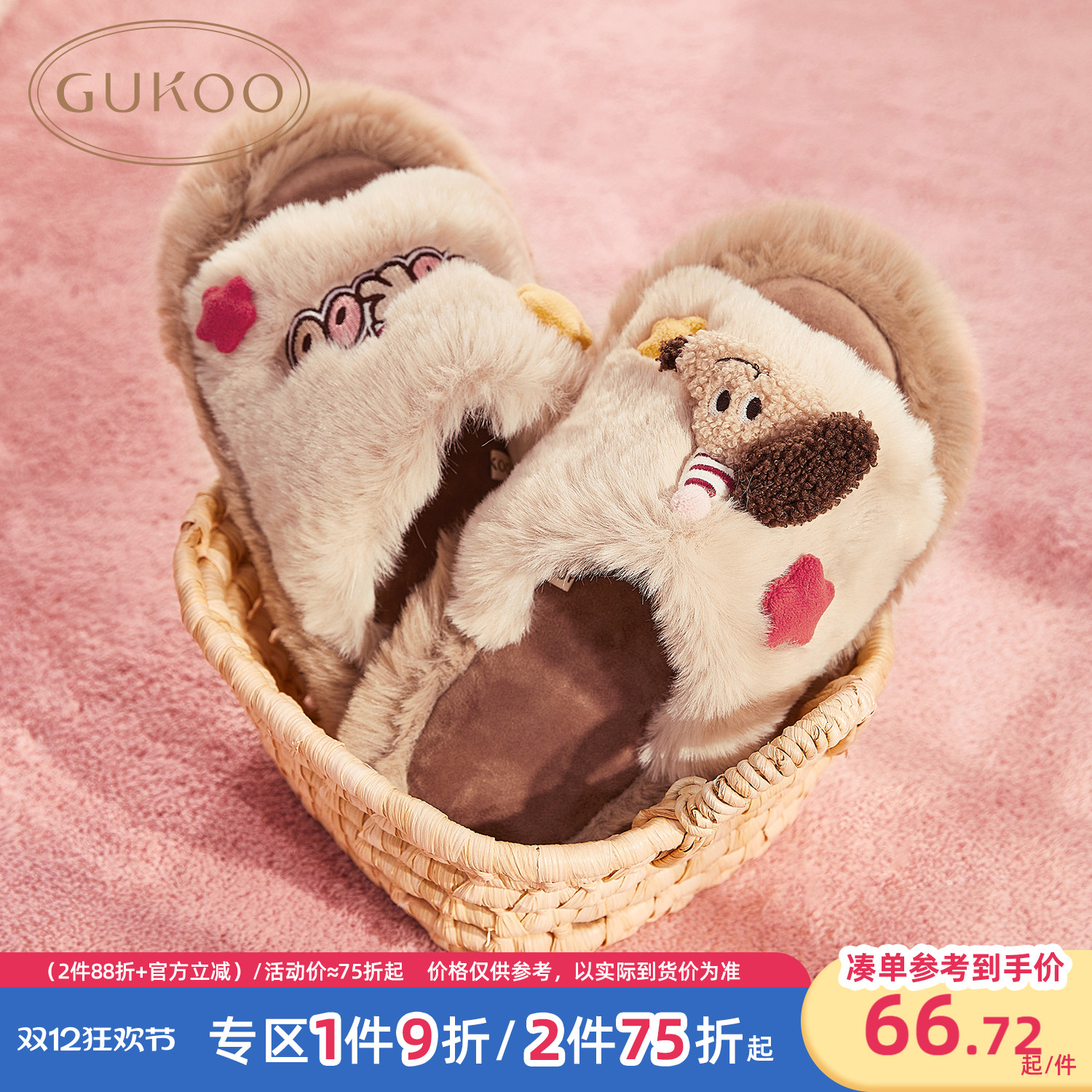 Gukoo/果壳居家棉拖鞋