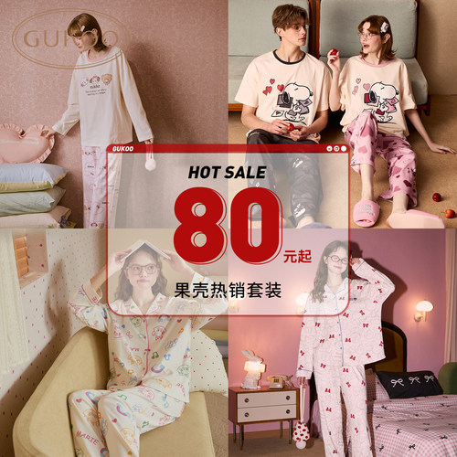 Gukoo/果壳家居服套装