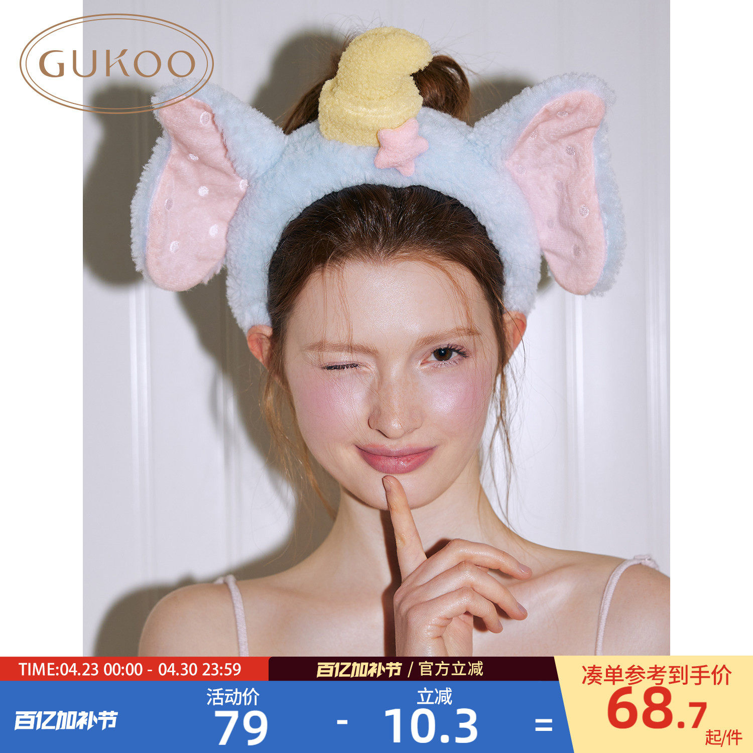 Gukoo/果壳发箍迪士尼联名2026新款小飞象毛绒发箍女士束发发箍