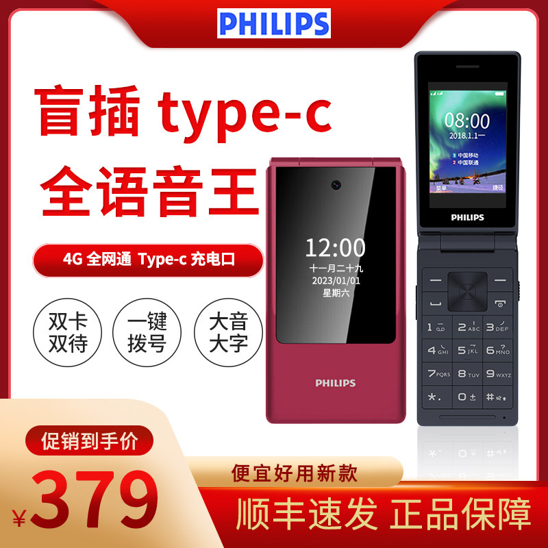 [盲插Type-c正反插]Philips/飞利浦 E6515新款双屏4G翻盖手机老人按键大字大声男女学生老年机备用怀旧款功能