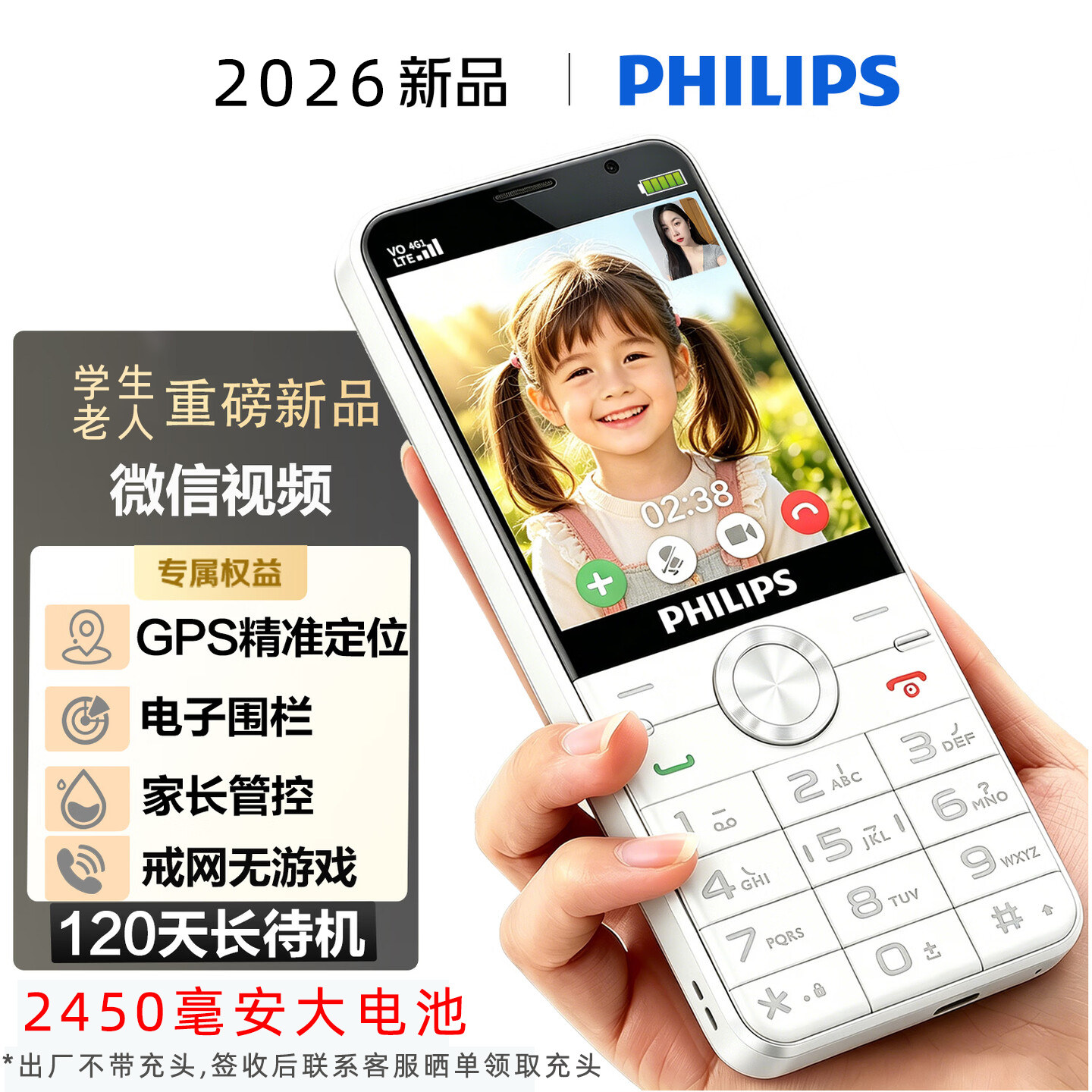单卡GPS定位飞利浦E6128A学生手机按键老人老年黑白名单语音超长待机大音量大字体初高中小学戒网微信视频