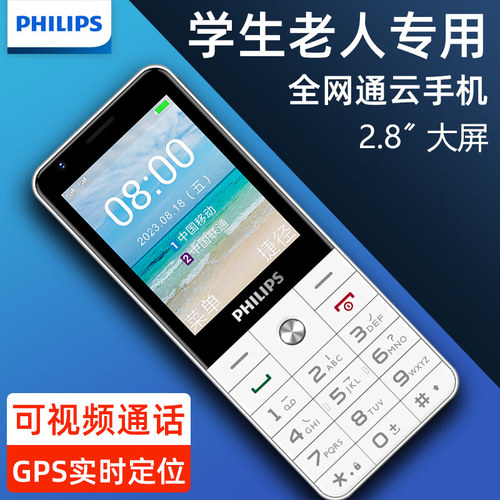 飞利浦E6808定位学生老人手机