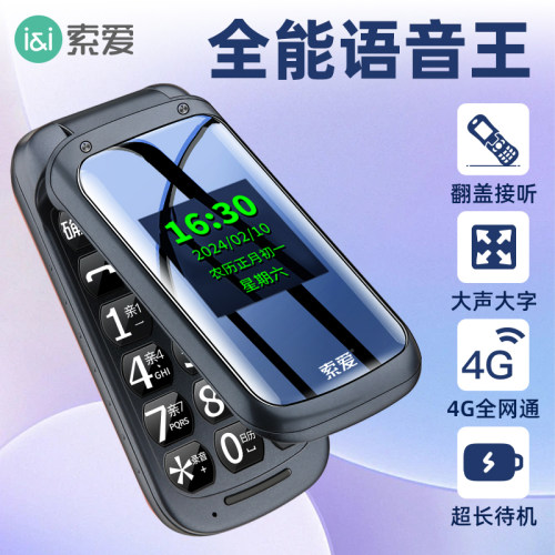 索爱翻盖手机手电筒挂绳口