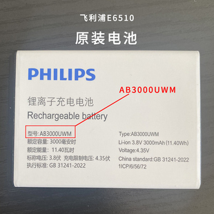 【库存机原装配件】飞利浦E6510手机专用AB3000UWM原装电池正品全新配件