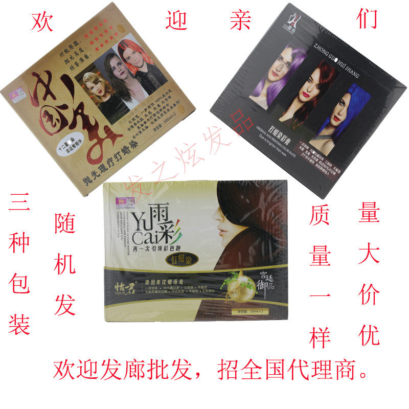 正品美兰朵雨彩打蜡不沾染发剂