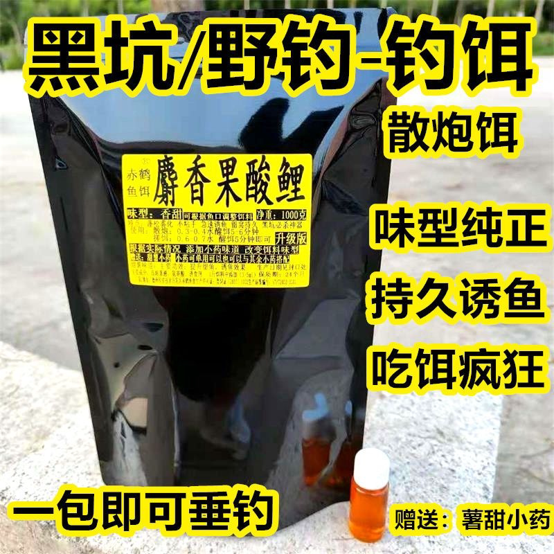 麝香果酸鲤鱼饵料黑坑野钓水库钓饵散炮搓饵窝料小药配方套餐鱼食