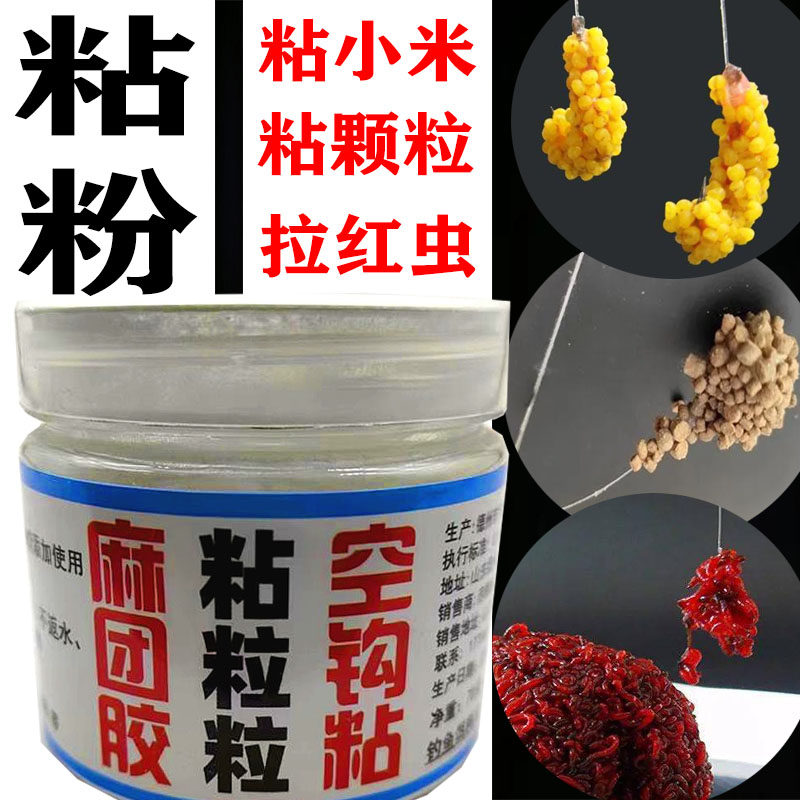 磁力粘粉钓鱼饵料粘粒粒泡泡球伴侣沾黏小米拉红虫增黏剂饵料鱼食