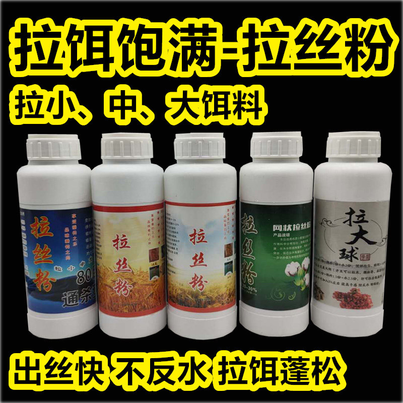 拉丝粉野钓拉大球钓鱼拉饵状态粉鲫鲤草饵料拉的大黑坑竞技水库饵