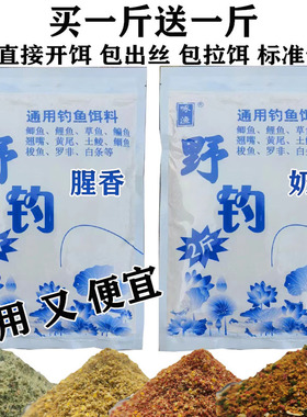 钓鱼饵料野战通杀鲫鲤草野钓鲫鱼饵江河鲤鱼饵草鱼饵白条溪流拉饵