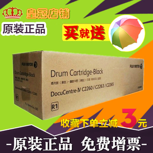 C2260 鼓组件 富士施乐 硒鼓 原装 黑色 C2263 CT350947 C2265