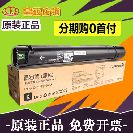 原装 富士施乐 SC 2022 2020 2450 黑色 红黄青色 墨粉 碳粉 粉盒