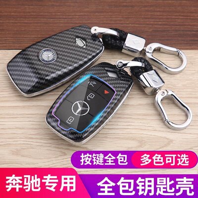 适用奔驰钥匙套新E级E200L/E300L/C260L/GLCL/A200L/GLE钥匙包壳