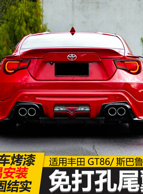 适用丰田GT86 ZN6斯巴鲁BRZ尾翼TRD款免打孔MORTOR SPORT改装压翼