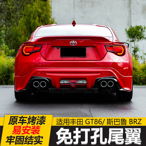 适用丰田GT86 ZN6斯巴鲁BRZ尾翼TRD款免打孔MORTOR SPORT改装压翼