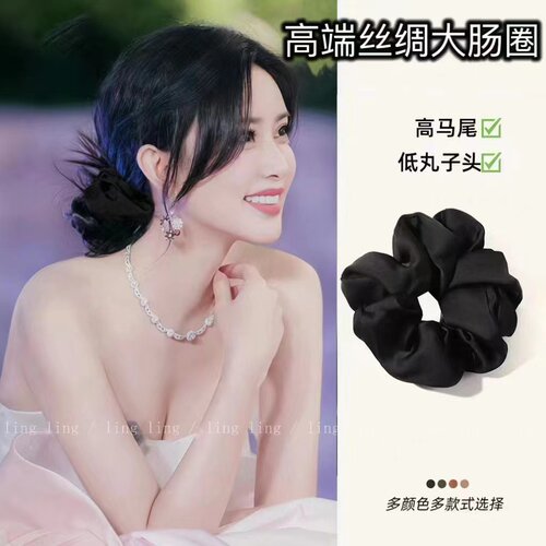 孟子义同款高级感缎面大肠发圈