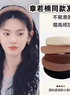 你也有今天章若楠同款海绵发箍女2025新款高颅顶百搭发捆头箍发卡