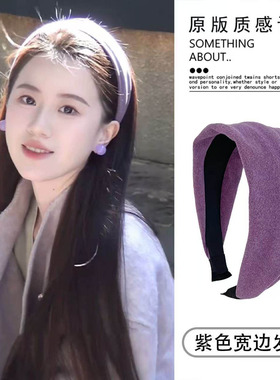 巨显白紫色绒面宽边针织发箍女2026款春夏韩系高颅顶压发头箍发饰