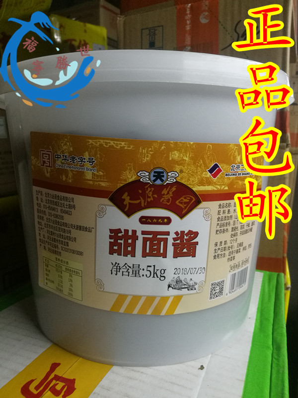 包邮 北京天源酱园甜面酱5kg六必居烤鸭甜面酱炸酱面 煎饼 调味酱