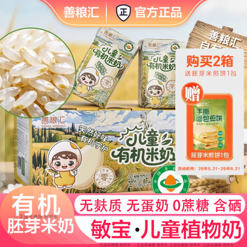 儿童有机胚芽米奶植物
