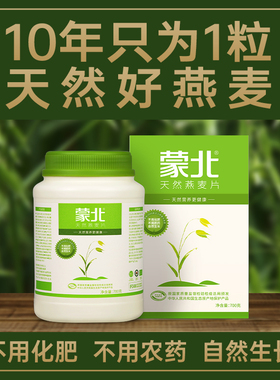 蒙北有机天然燕麦片0添加蔗糖原味冲饮营养早餐纯净素食代餐饱腹