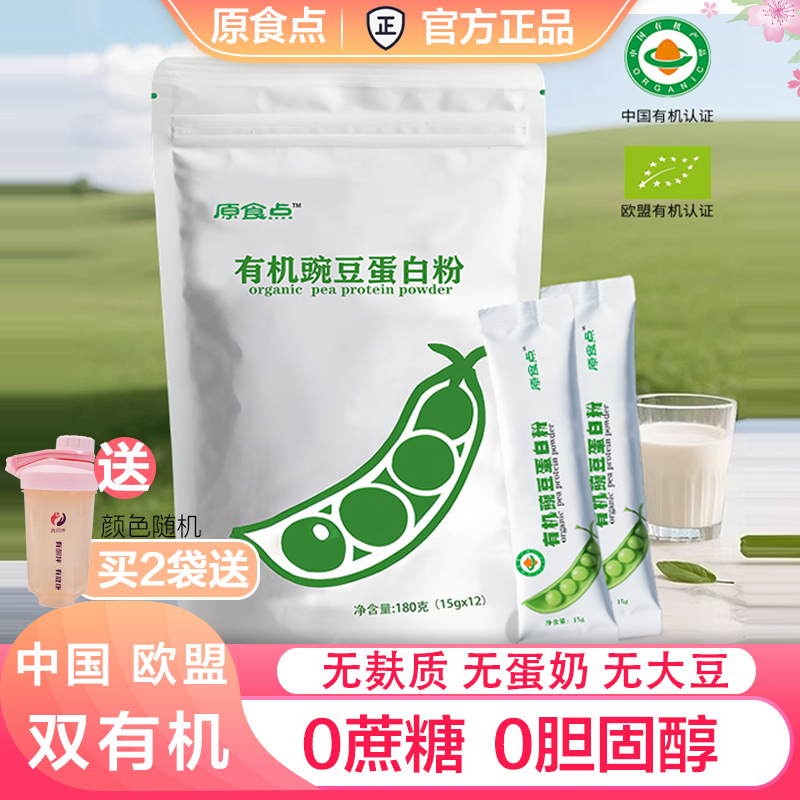 无麸质有机豌豆蛋白粉纯植物蛋白