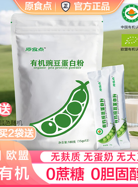 无麸质有机豌豆蛋白粉纯植物蛋白质补充术后营养儿童中年桥本哺乳
