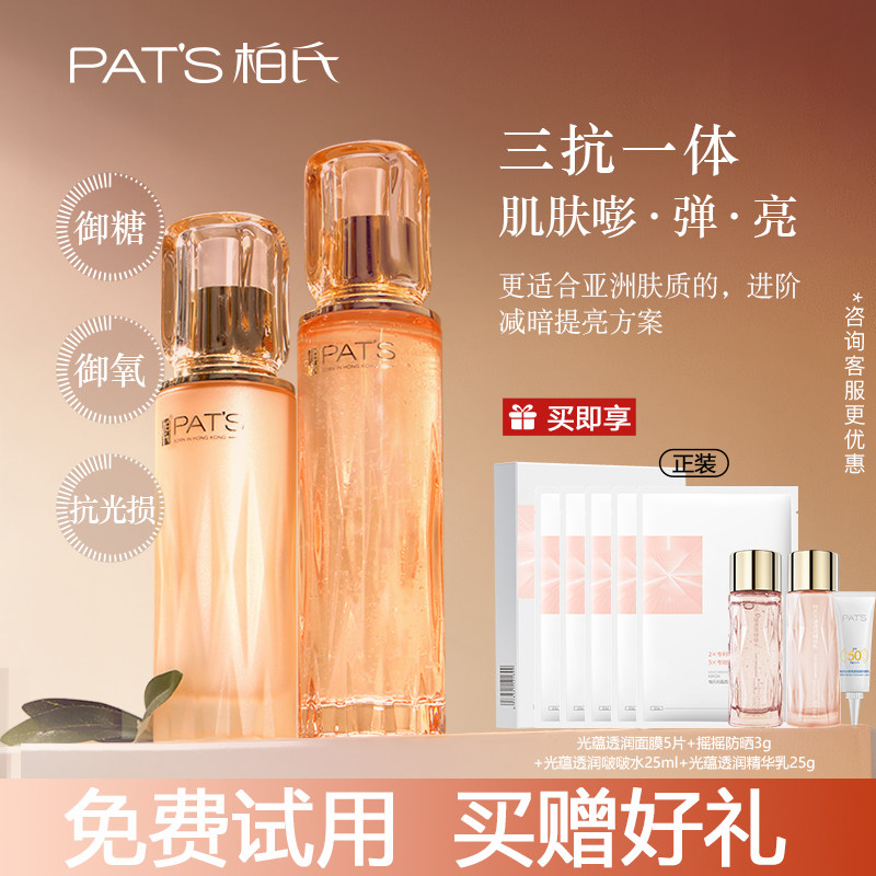柏氏三抗补水保湿提亮祛黄提亮抗糖爽肤水啵啵水精华乳化妆品正品
