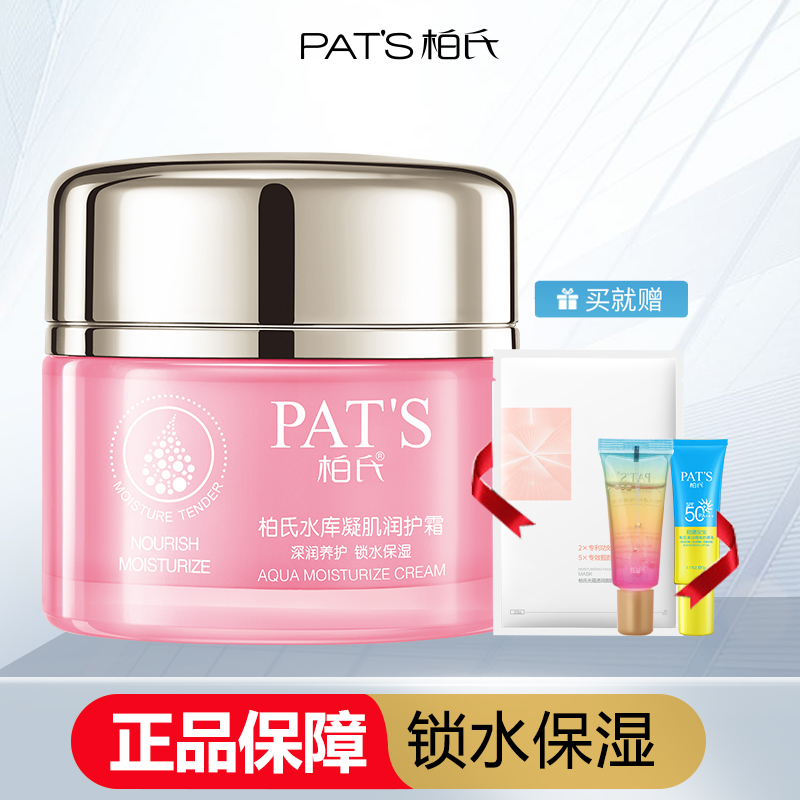 凝肌润护补水保湿柏氏