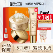 柏氏青春抗皱眼霜眼精华眼部护理套装 紧致补水正品