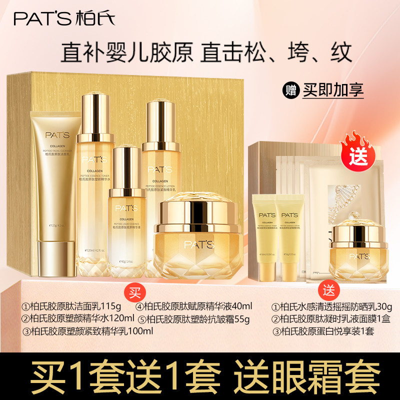 柏氏胶原肽蛋白抗皱套补水保湿紧致淡纹精华水乳霜眼霜化妆品正品