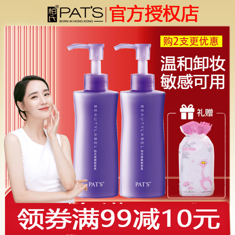 柏氏舒颜卸妆乳液温和深层清洁眼唇脸部卸妆液卸妆水正品学生