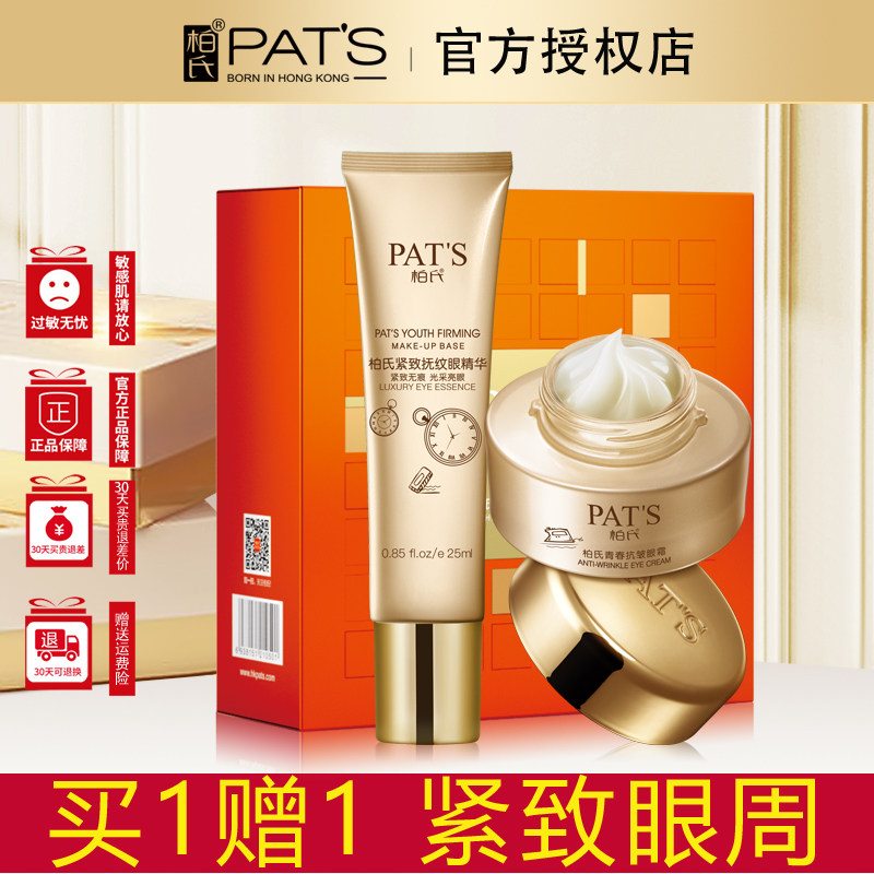 柏氏青春抗皱眼霜眼精华眼部护理套装紧致补水正品