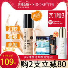 SIROSE白皙摇BB持妆美颜霜朝九晚九摇摇BB霜保湿 持久祼妆遮瑕正品